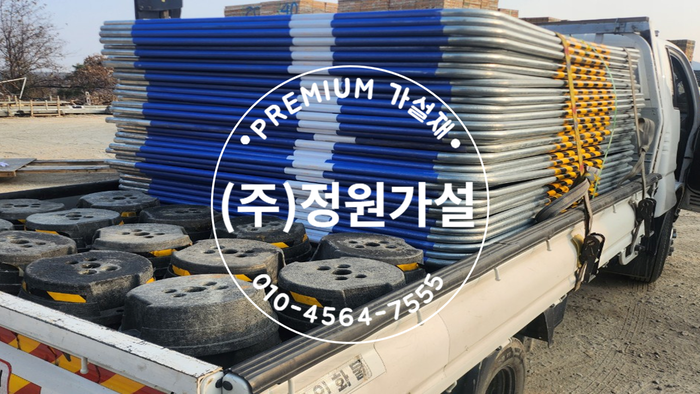 이천 안전제일휀스.png