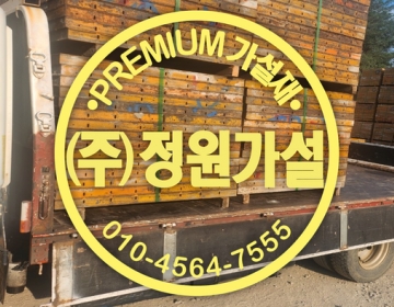 광명가설재 임대 경기도가설재 유로폼 및 비티BT아시바 가설재임대 매입 판매 원스톱 해결!!