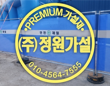 광주 이미지펜스 경기도 가림막휀스, 이동식펜스, 안전제일휀스 임대 판매 전문