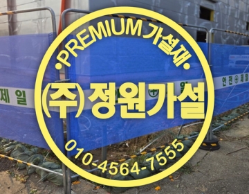 화성 안전·안전제일휀스 임대·판매｜가림막·이동식펜스로 현장 안전 완성